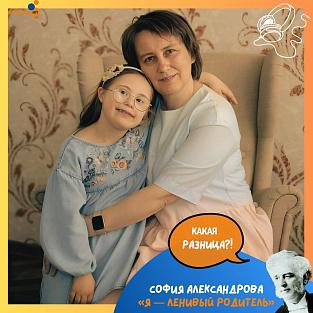 "Я — ленивый родитель": неожиданный секрет воспитания самостоятельного ребёнка  в новом эпизоде подкаста «Какая разница?!»